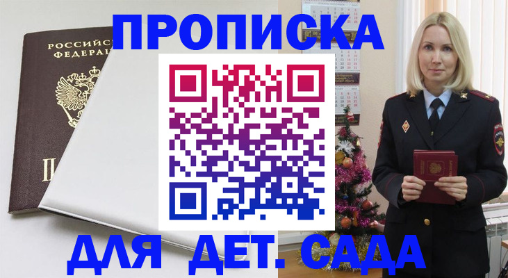прописка 2025 в Сергаче